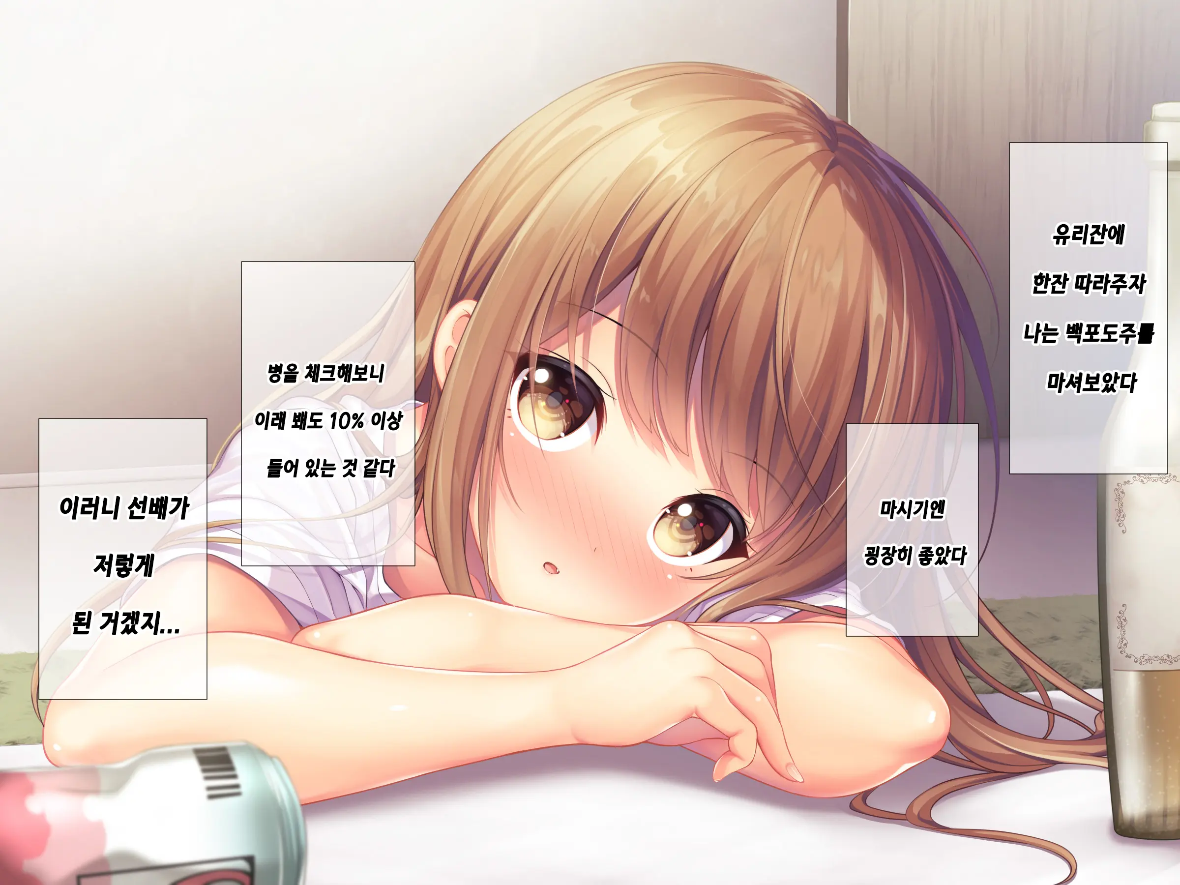 Horoyoi Kanojo | 호로요이 그녀